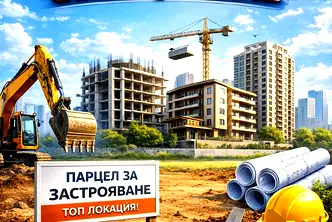 Парцел в Пловдив, Прослав