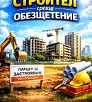 Парцел в Пловдив, Прослав