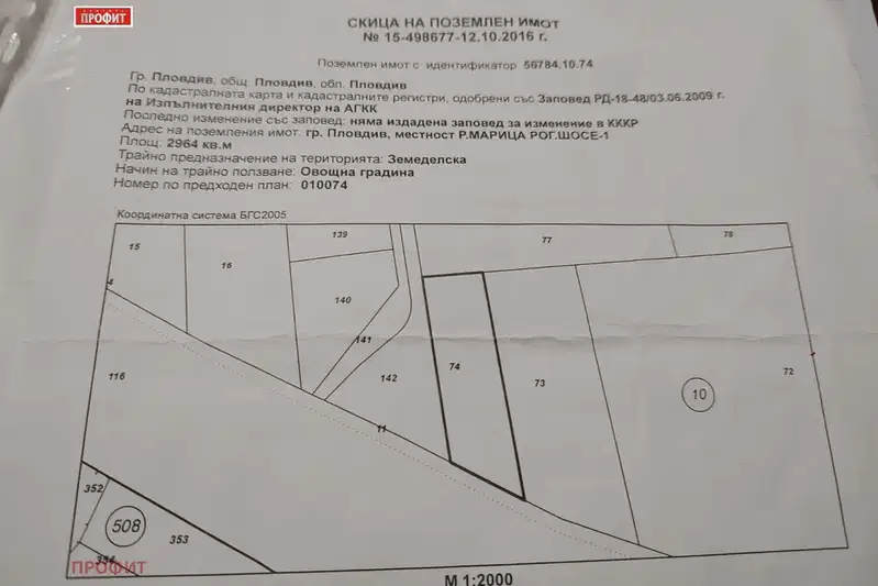 Парцел в Пловдив, Рогошко шосе