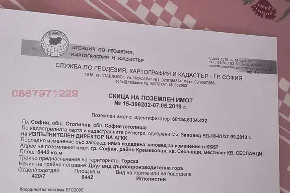 Парцел в София, Сеславци