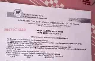 Парцел в София, Сеславци
