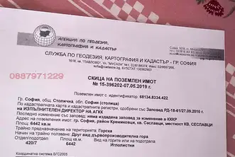 Парцел в София, Сеславци