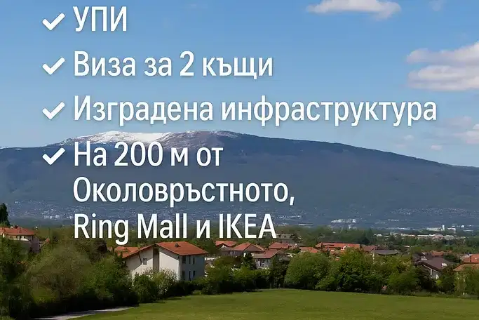 Парцел в София, Симеоново