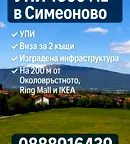 Парцел в София, Симеоново