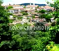 Снимка 3 — Парцел във Велико Търново, Стара част