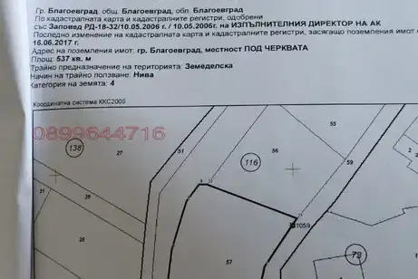 Парцел в Благоев, Струмско