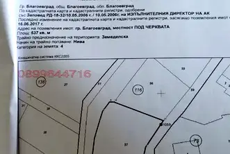 Парцел в Благоев, Струмско