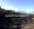 Снимка 2 — Парцел във Велико Търново, Света гора