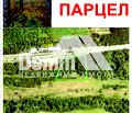 Снимка 4 — Парцел във Велико Търново, Света гора