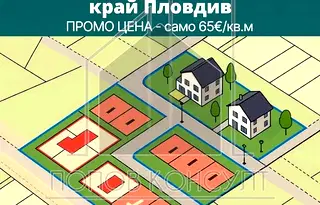 Парцел в Пловдив, Тракия