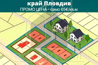 Парцел в Пловдив, Тракия