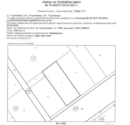 Снимка 2 — Парцел в Търговище, Вилна зона