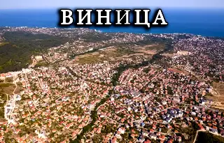 Парцел във Варна, Виница