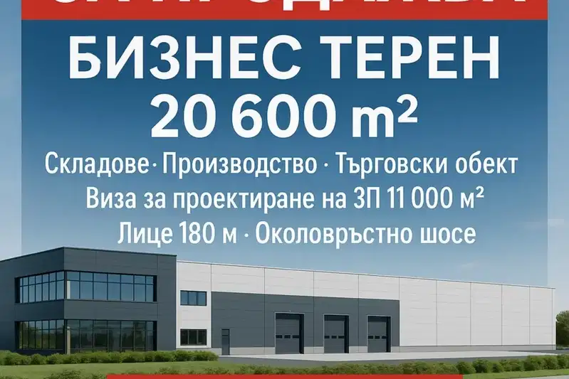 Парцел в София, Враждебна