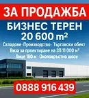 Парцел в София, Враждебна