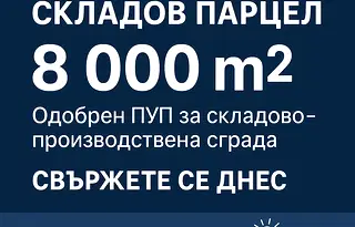 Парцел в София, Враждебна