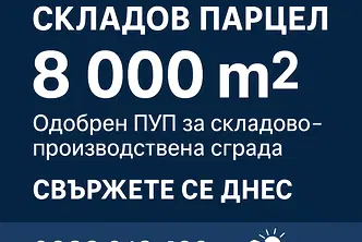 Парцел в София, Враждебна