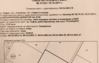 Парцел в София, Връбница 1