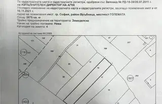 Парцел в София, Връбница 1