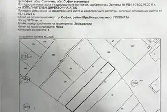 Парцел в София, Връбница 1