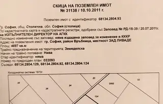 Парцел в София, Връбница 1
