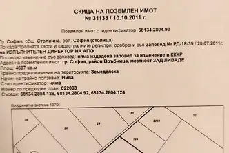 Парцел в София, Връбница 1