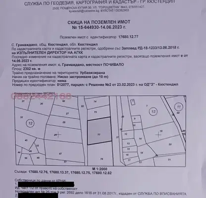 Снимка 5 — Парцел в Кюстендил, Върташево