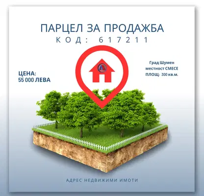 Снимка 2 — Парцел в Шумен, в.з. Смесе