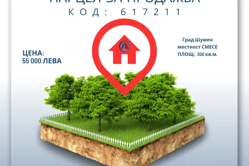 Парцел в Шумен, в.з. Смесе