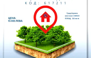 Парцел в Шумен, в.з. Смесе