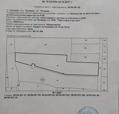 Снимка 3 — Парцел в Пловдив, Западен
