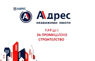 Парцел във Варна, Западна промишлена зона