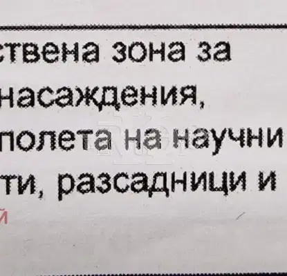 Снимка 5 — Парцел във Варна, Западна промишлена зона