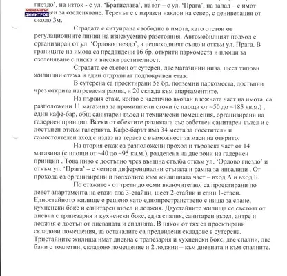 Снимка 3 — Парцел в Русе, Здравец Изток