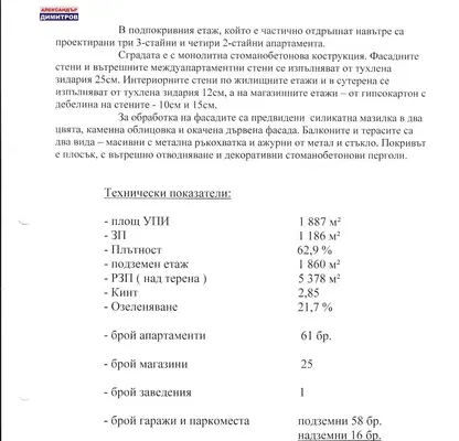 Снимка 4 — Парцел в Русе, Здравец Изток
