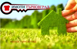 Парцел във Велико Търново, Зона Б