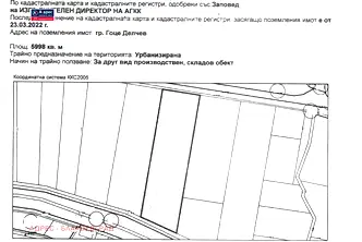 Парцел в Благоевград, Гоце Делчев