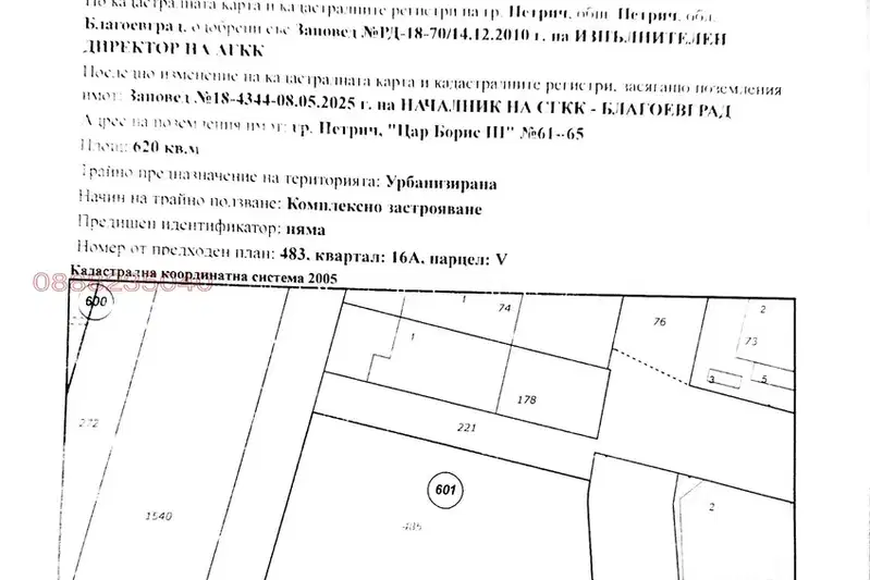 Парцел в Благоевград, Петрич