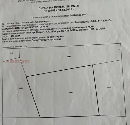 Снимка 2 — Парцел в Благоевград, Петрич