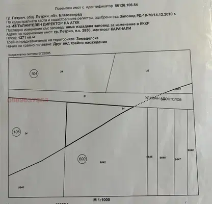 Снимка 5 — Парцел в Благоевград, Петрич