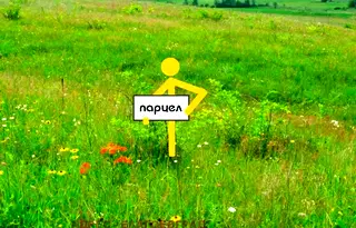 Парцел в Благоевград, с. Гърмен