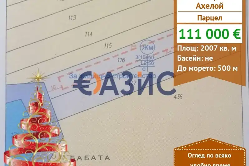 Plot in Oblast Burgas, Aheloi