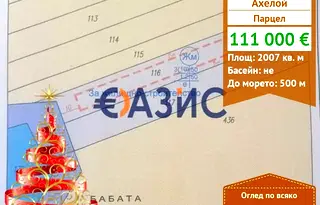 Парцел в Бургас, Ахелой