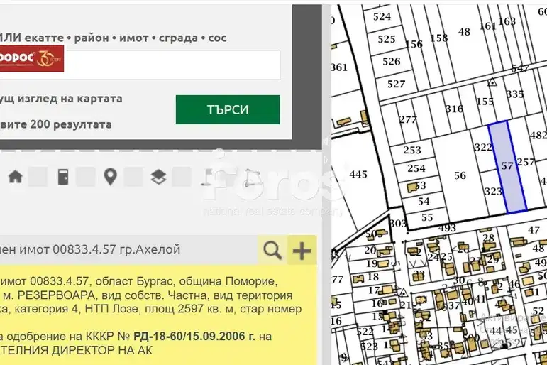 Парцел в Бургас, Ахелой