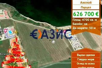 Парцел в Бургас, Ахелой