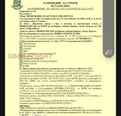 Photo 4 — Plot in Oblast Burgas, Carevo