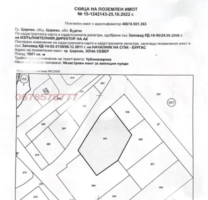 Снимка 2 — Парцел в Бургас, Царево