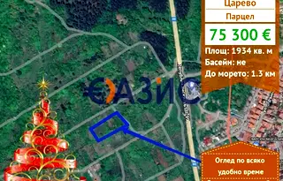 Парцел в Бургас, Царево