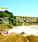 Парцел в Бургас, Царево