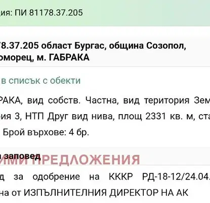 Снимка 3 — Парцел в Бургас, Черноморец